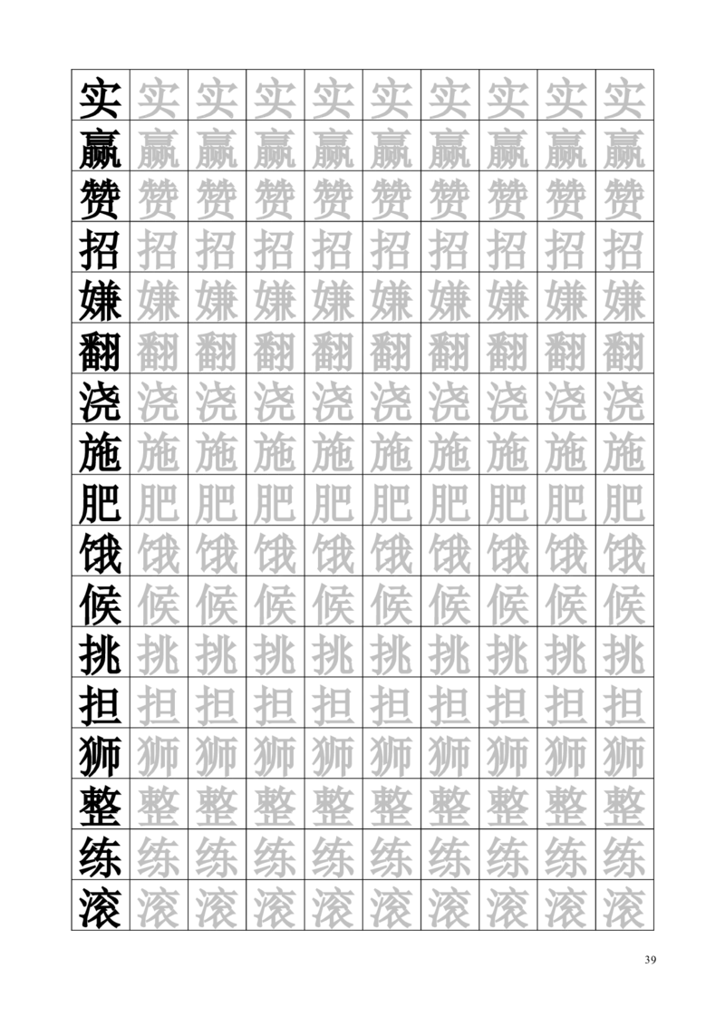 生字临摹字帖55页_一年级上下册资料_一年级上语数英上下册学习资料_3-6-2、小学一年级语文下册_统编、部编、人教（语文全国统一只有一个版）_8、字贴书写