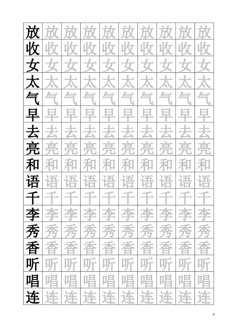 生字临摹字帖55页_一年级上下册资料_一年级上语数英上下册学习资料_3-6-2、小学一年级语文下册_统编、部编、人教（语文全国统一只有一个版）_8、字贴书写