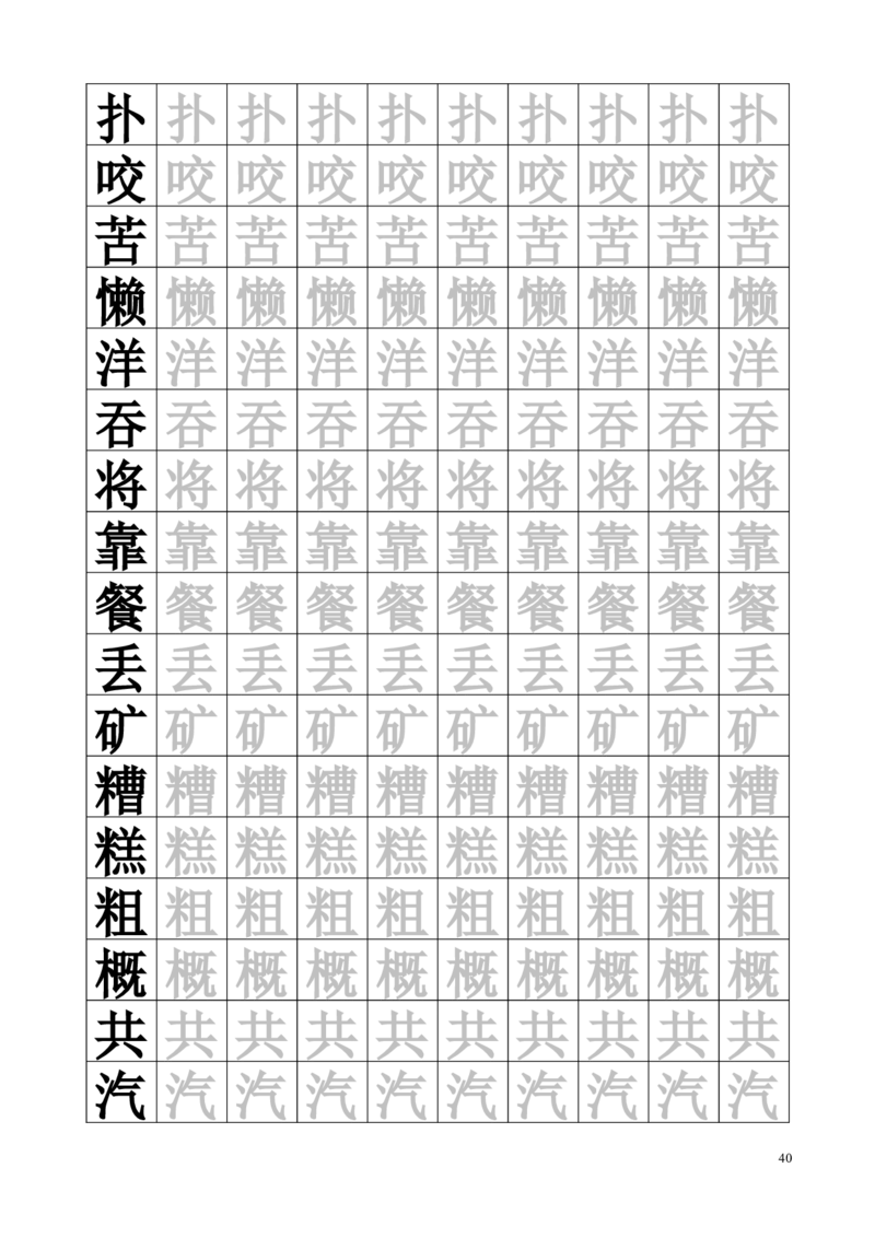 生字临摹字帖55页_一年级上下册资料_一年级上语数英上下册学习资料_3-6-2、小学一年级语文下册_统编、部编、人教（语文全国统一只有一个版）_8、字贴书写