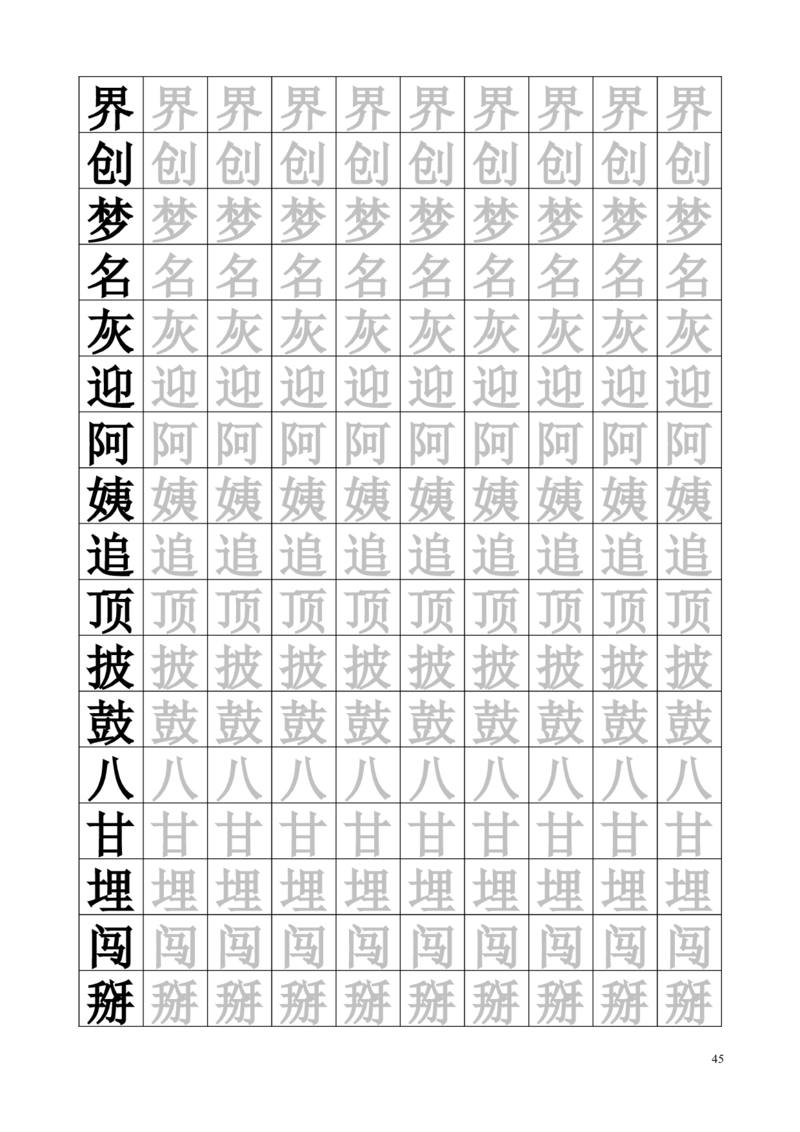 生字临摹字帖55页_一年级上下册资料_一年级上语数英上下册学习资料_3-6-2、小学一年级语文下册_统编、部编、人教（语文全国统一只有一个版）_8、字贴书写