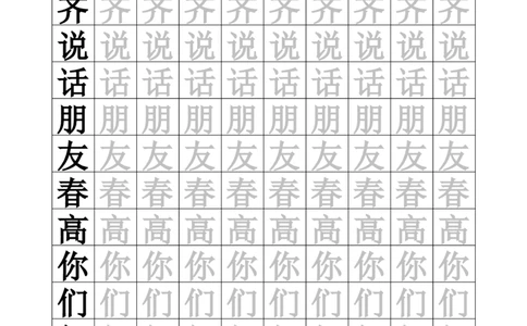 生字临摹字帖55页_一年级上下册资料_一年级上语数英上下册学习资料_3-6-2、小学一年级语文下册_统编、部编、人教（语文全国统一只有一个版）_8、字贴书写