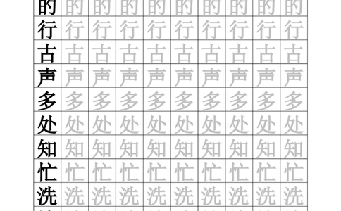 生字临摹字帖55页_一年级上下册资料_一年级上语数英上下册学习资料_3-6-2、小学一年级语文下册_统编、部编、人教（语文全国统一只有一个版）_8、字贴书写