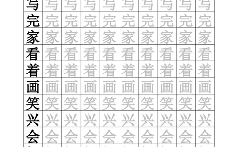 生字临摹字帖55页_一年级上下册资料_一年级上语数英上下册学习资料_3-6-2、小学一年级语文下册_统编、部编、人教（语文全国统一只有一个版）_8、字贴书写