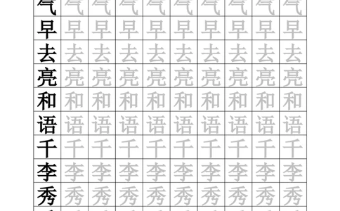 生字临摹字帖55页_一年级上下册资料_一年级上语数英上下册学习资料_3-6-2、小学一年级语文下册_统编、部编、人教（语文全国统一只有一个版）_8、字贴书写