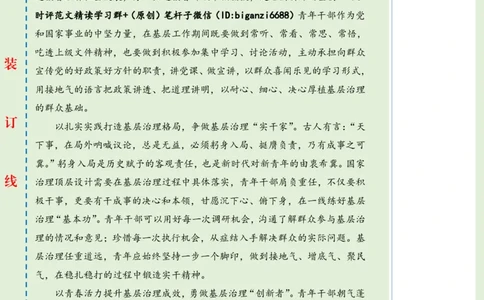 0616-未标注绿-以青春力量激活基层治理一池春水_2026考公资料_（57）申论材料_00、笔杆子晨读材料_2024笔杆子晨读_笔杆子6月时政_0616以青春力量激活基层治理一池春水
