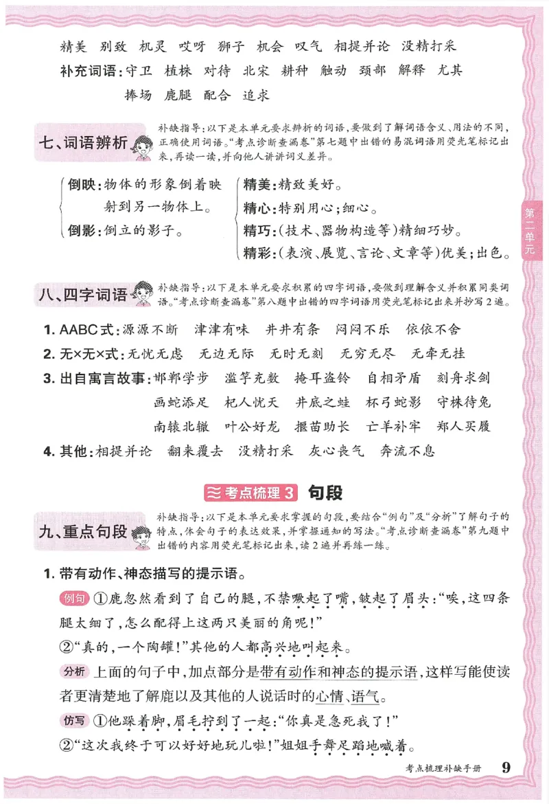 考点梳理时习卷语文三年级下补缺手册_三年级上下册资料_53黄冈多个品牌系列资料_语文
