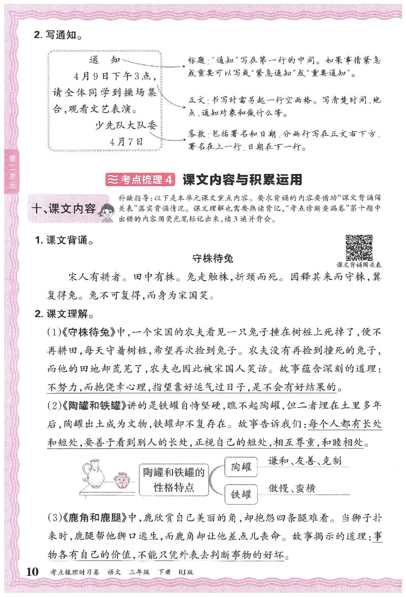 考点梳理时习卷语文三年级下补缺手册_三年级上下册资料_53黄冈多个品牌系列资料_语文