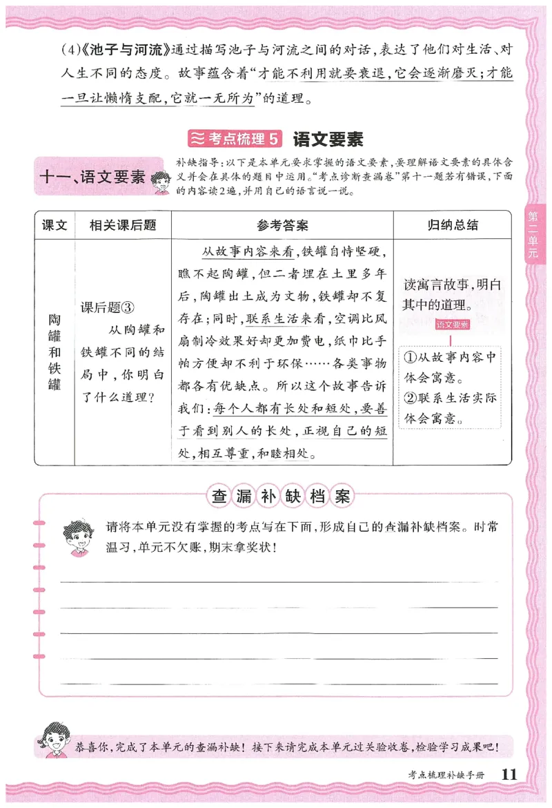 考点梳理时习卷语文三年级下补缺手册_三年级上下册资料_53黄冈多个品牌系列资料_语文