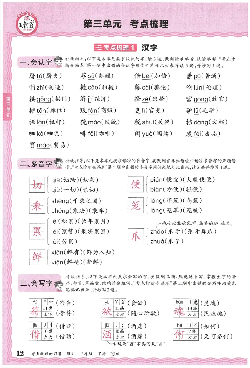 考点梳理时习卷语文三年级下补缺手册_三年级上下册资料_53黄冈多个品牌系列资料_语文