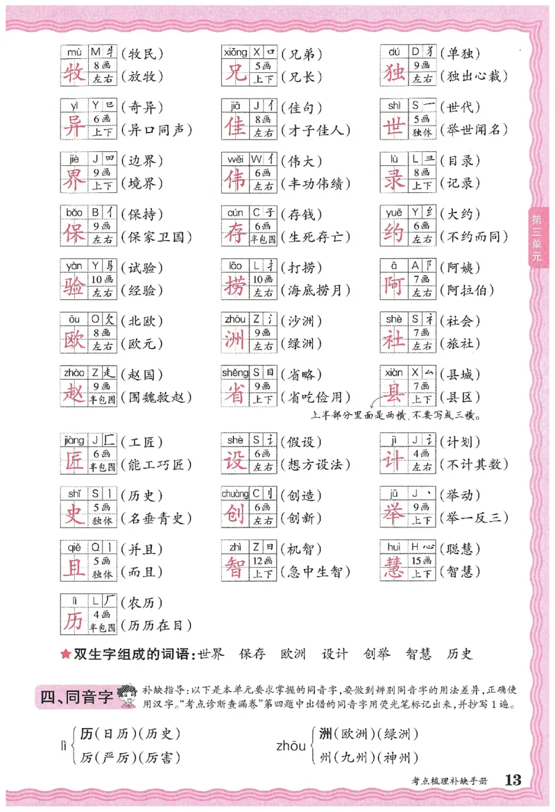 考点梳理时习卷语文三年级下补缺手册_三年级上下册资料_53黄冈多个品牌系列资料_语文