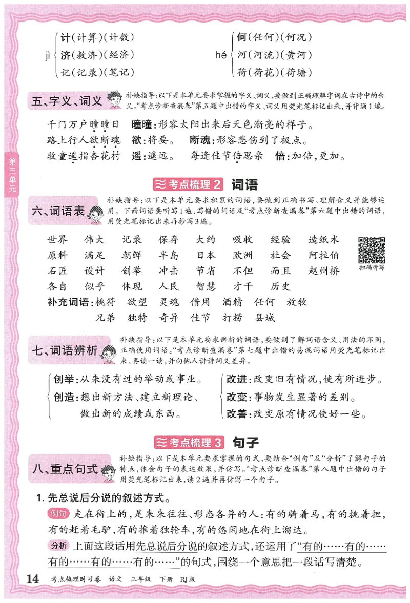 考点梳理时习卷语文三年级下补缺手册_三年级上下册资料_53黄冈多个品牌系列资料_语文