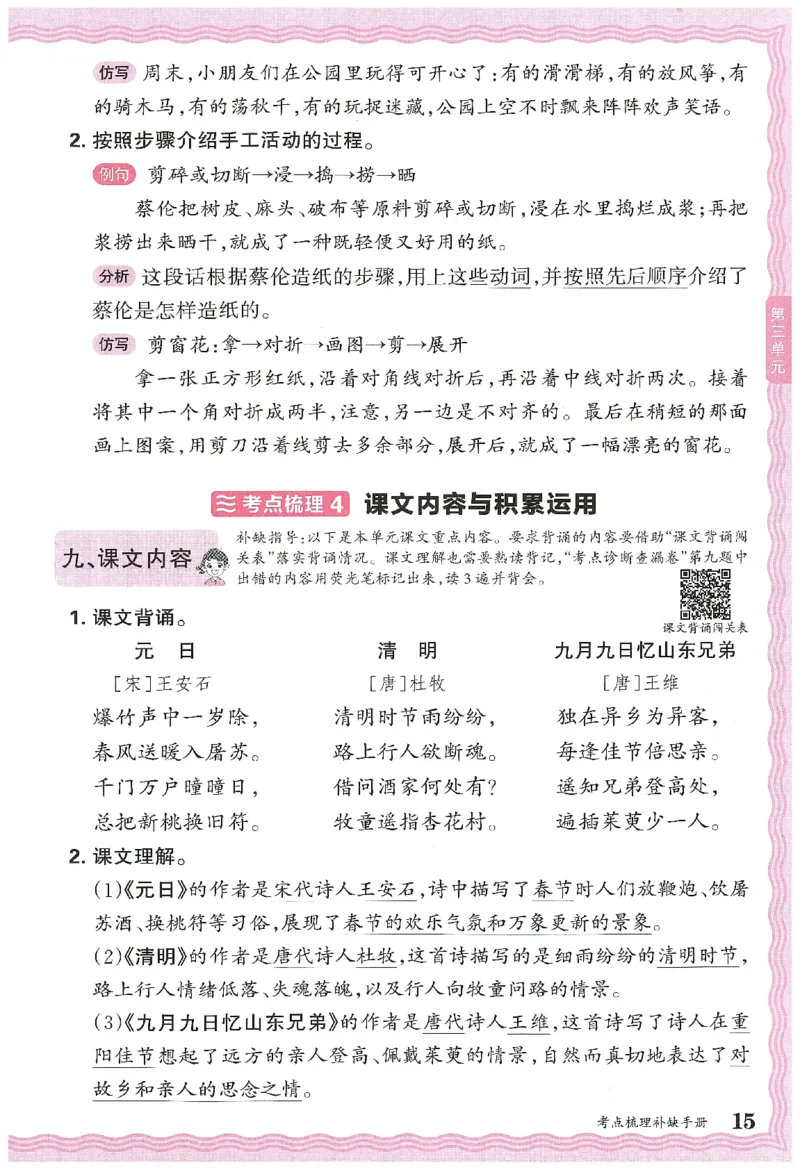 考点梳理时习卷语文三年级下补缺手册_三年级上下册资料_53黄冈多个品牌系列资料_语文