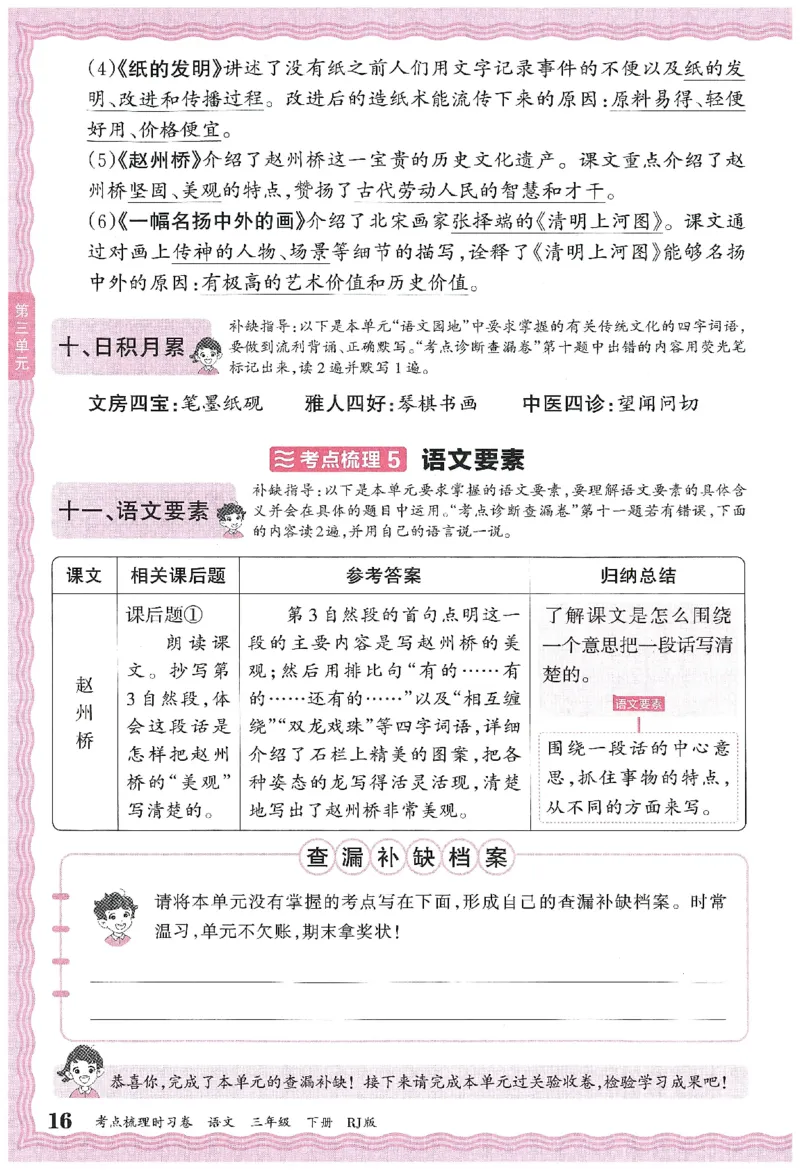 考点梳理时习卷语文三年级下补缺手册_三年级上下册资料_53黄冈多个品牌系列资料_语文