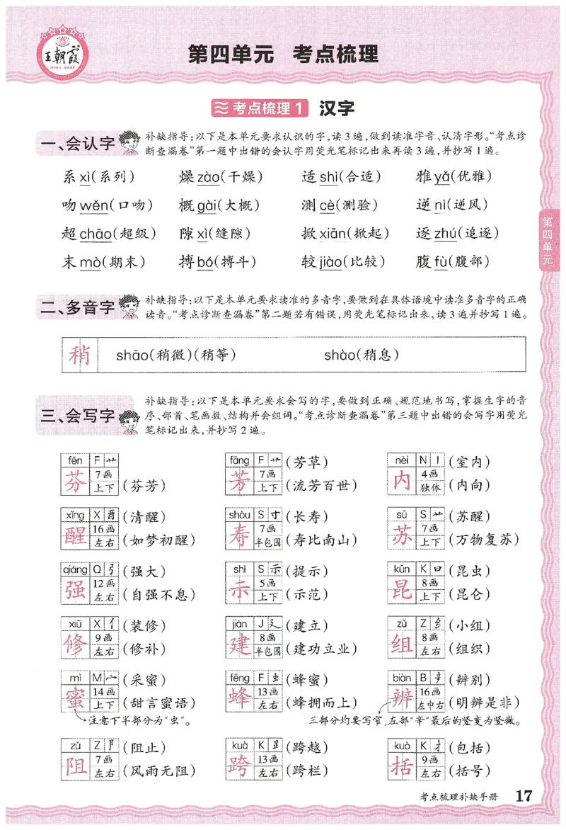 考点梳理时习卷语文三年级下补缺手册_三年级上下册资料_53黄冈多个品牌系列资料_语文