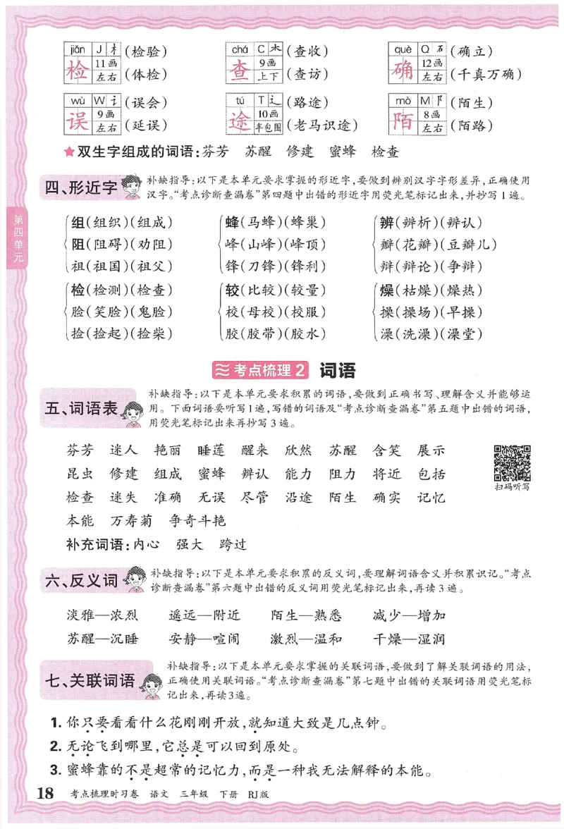 考点梳理时习卷语文三年级下补缺手册_三年级上下册资料_53黄冈多个品牌系列资料_语文