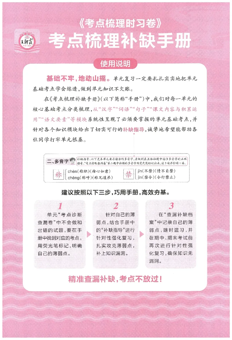 考点梳理时习卷语文三年级下补缺手册_三年级上下册资料_53黄冈多个品牌系列资料_语文