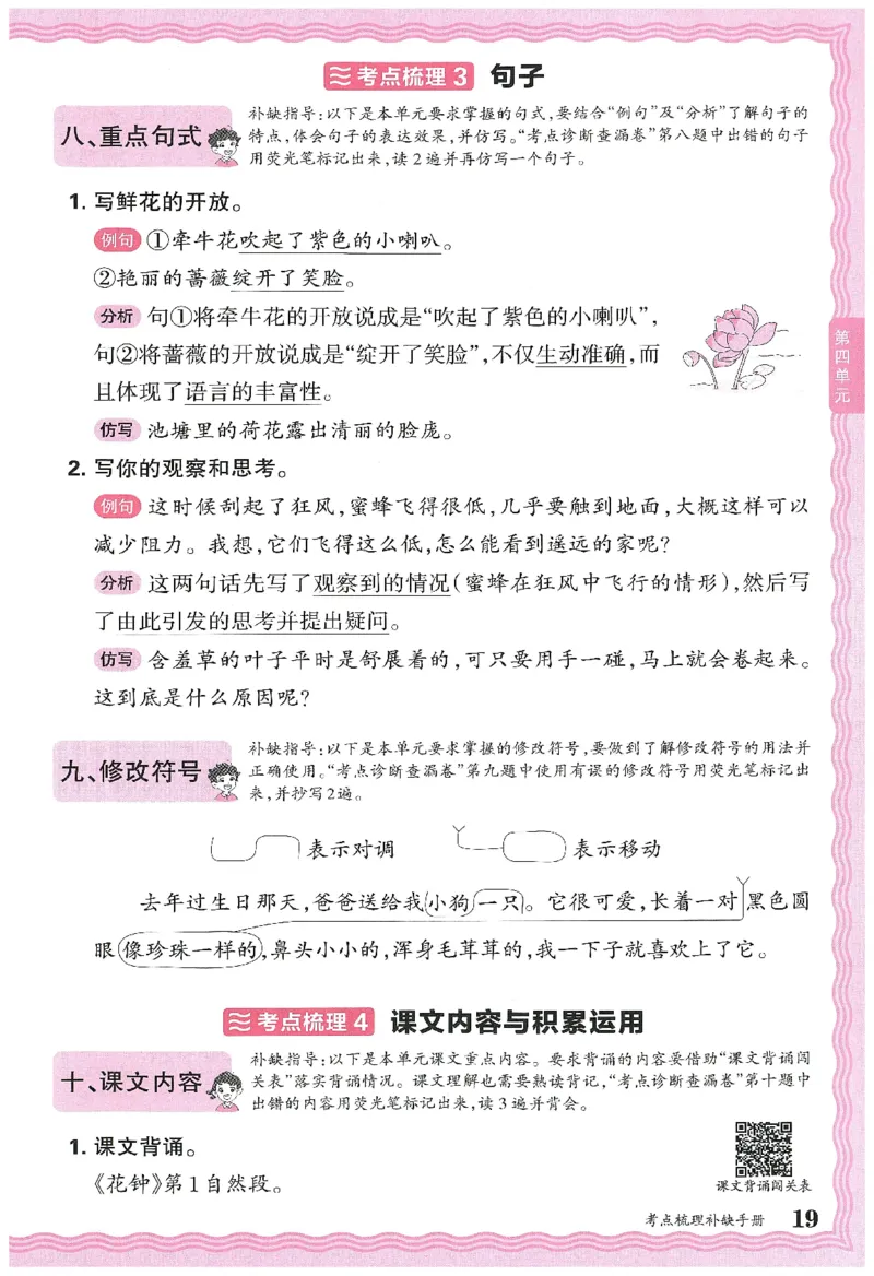考点梳理时习卷语文三年级下补缺手册_三年级上下册资料_53黄冈多个品牌系列资料_语文