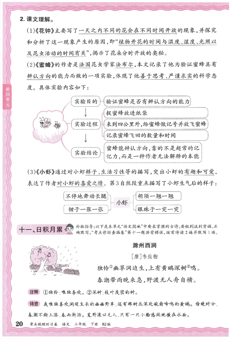 考点梳理时习卷语文三年级下补缺手册_三年级上下册资料_53黄冈多个品牌系列资料_语文