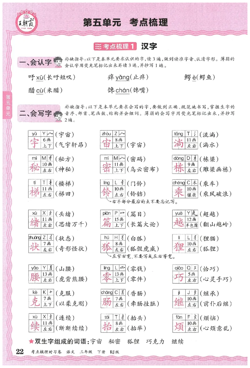 考点梳理时习卷语文三年级下补缺手册_三年级上下册资料_53黄冈多个品牌系列资料_语文