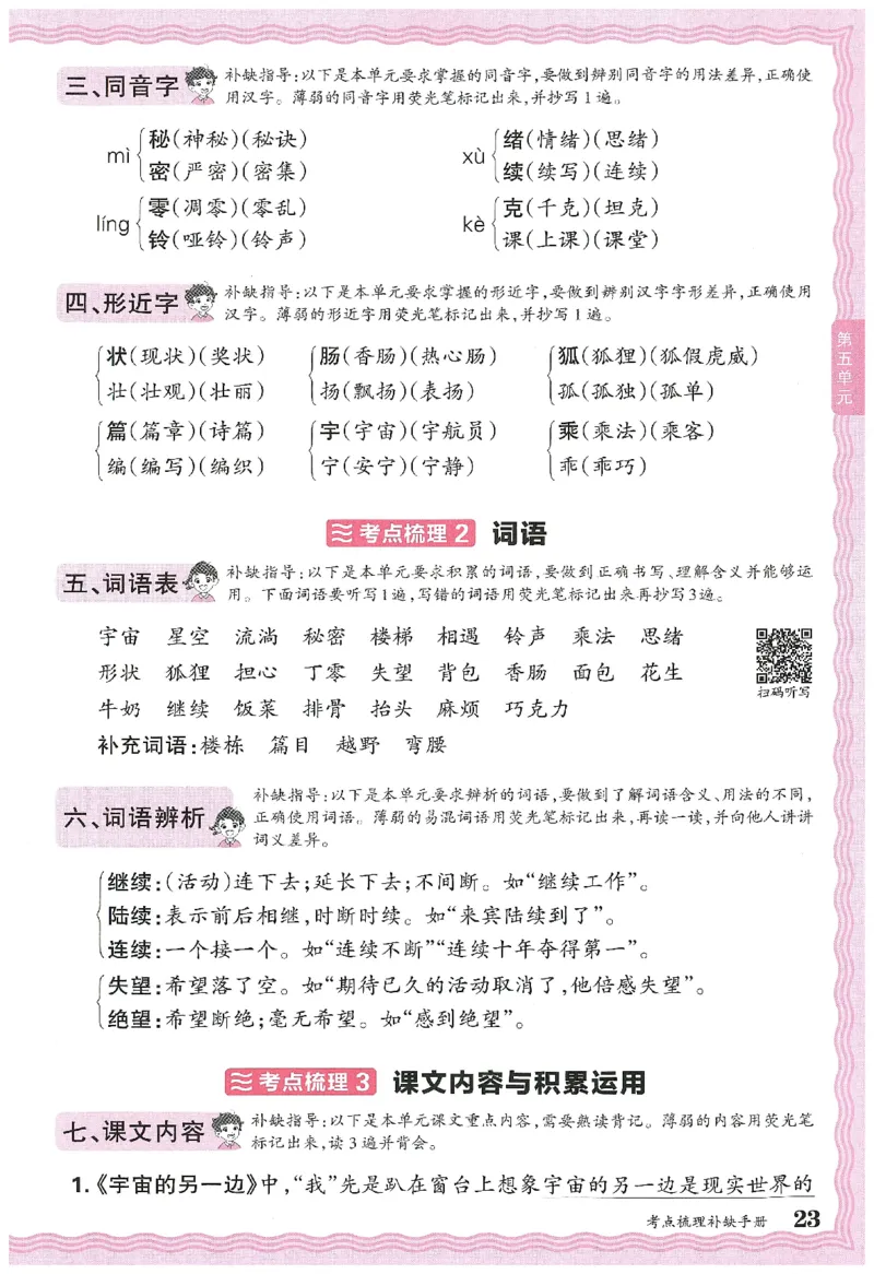 考点梳理时习卷语文三年级下补缺手册_三年级上下册资料_53黄冈多个品牌系列资料_语文