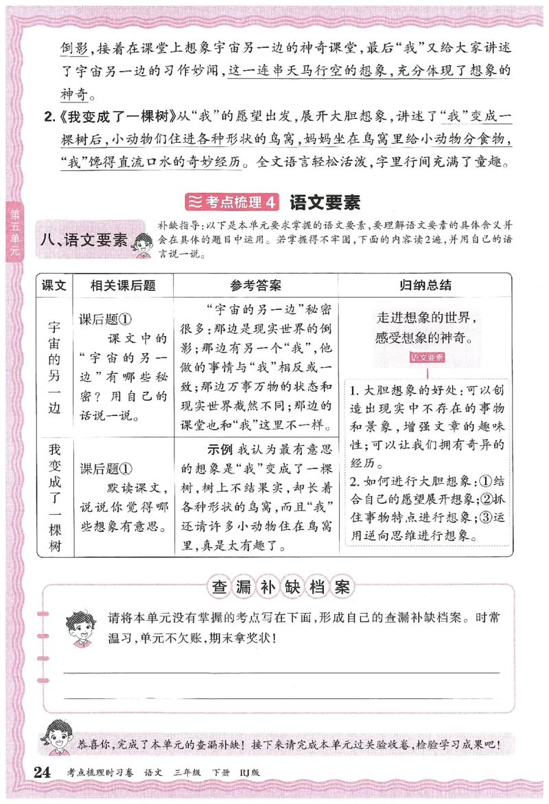 考点梳理时习卷语文三年级下补缺手册_三年级上下册资料_53黄冈多个品牌系列资料_语文