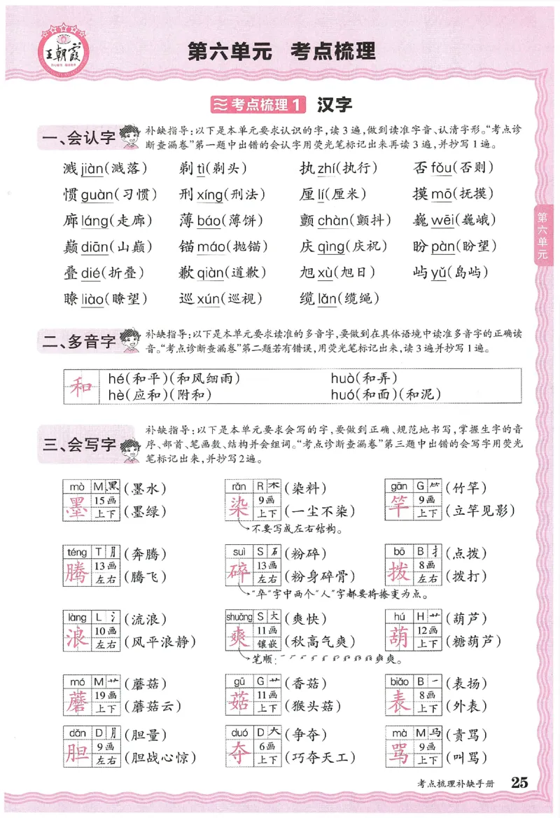 考点梳理时习卷语文三年级下补缺手册_三年级上下册资料_53黄冈多个品牌系列资料_语文