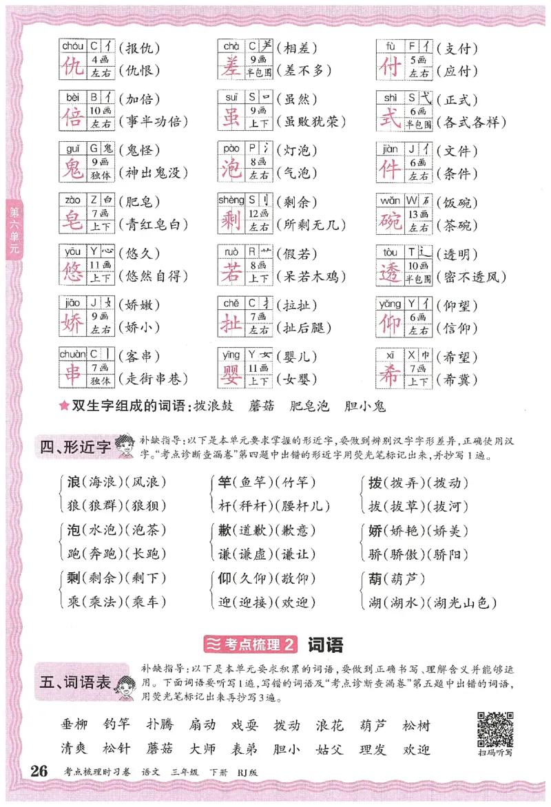 考点梳理时习卷语文三年级下补缺手册_三年级上下册资料_53黄冈多个品牌系列资料_语文