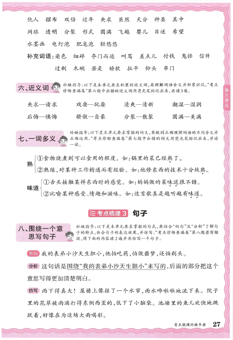 考点梳理时习卷语文三年级下补缺手册_三年级上下册资料_53黄冈多个品牌系列资料_语文