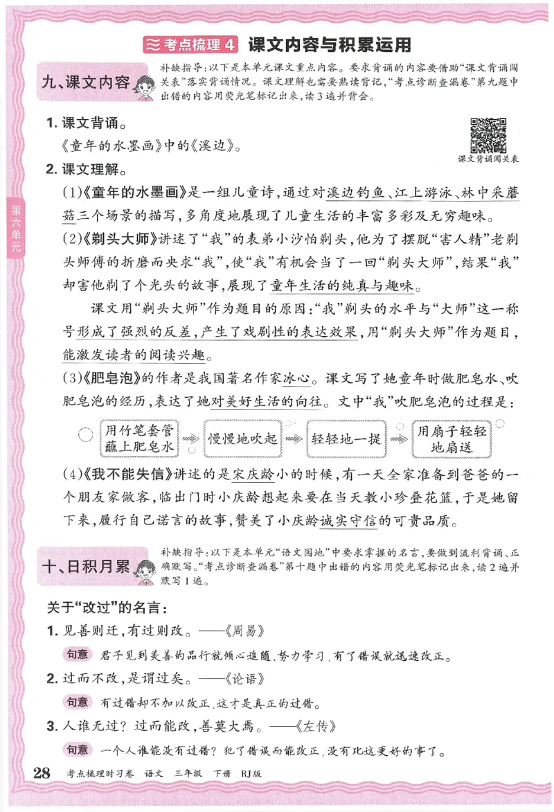 考点梳理时习卷语文三年级下补缺手册_三年级上下册资料_53黄冈多个品牌系列资料_语文