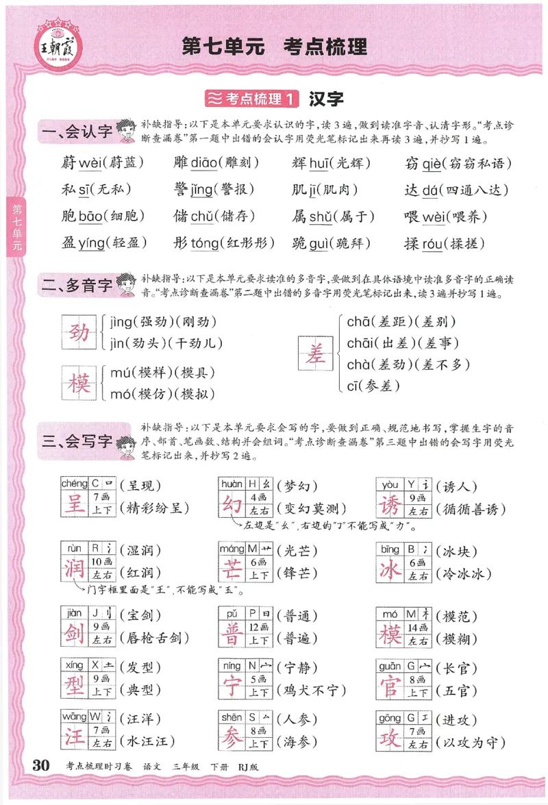 考点梳理时习卷语文三年级下补缺手册_三年级上下册资料_53黄冈多个品牌系列资料_语文
