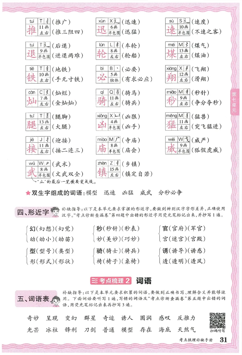 考点梳理时习卷语文三年级下补缺手册_三年级上下册资料_53黄冈多个品牌系列资料_语文