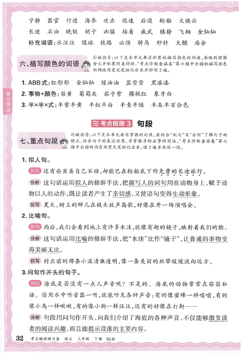 考点梳理时习卷语文三年级下补缺手册_三年级上下册资料_53黄冈多个品牌系列资料_语文