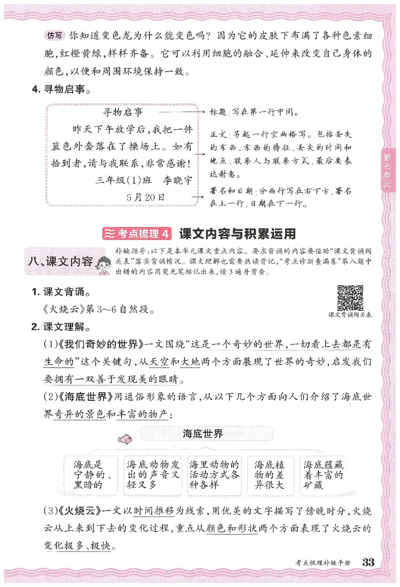 考点梳理时习卷语文三年级下补缺手册_三年级上下册资料_53黄冈多个品牌系列资料_语文