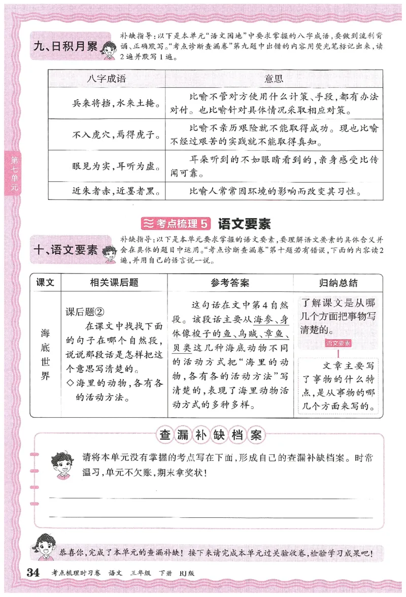 考点梳理时习卷语文三年级下补缺手册_三年级上下册资料_53黄冈多个品牌系列资料_语文