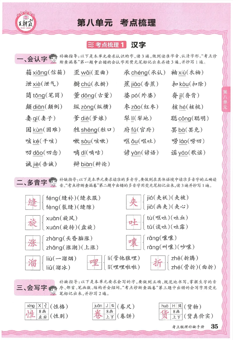 考点梳理时习卷语文三年级下补缺手册_三年级上下册资料_53黄冈多个品牌系列资料_语文