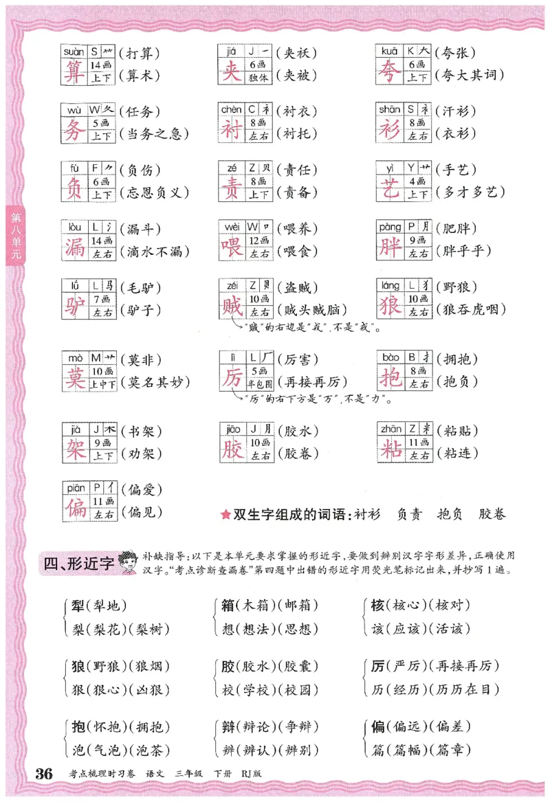 考点梳理时习卷语文三年级下补缺手册_三年级上下册资料_53黄冈多个品牌系列资料_语文