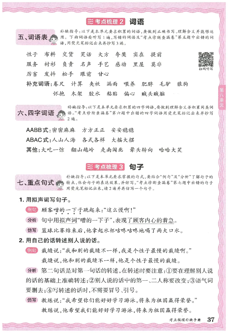 考点梳理时习卷语文三年级下补缺手册_三年级上下册资料_53黄冈多个品牌系列资料_语文