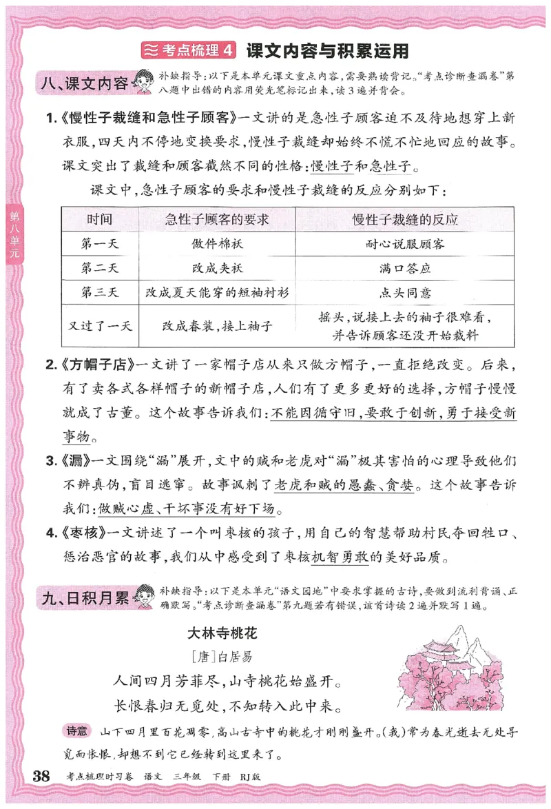 考点梳理时习卷语文三年级下补缺手册_三年级上下册资料_53黄冈多个品牌系列资料_语文