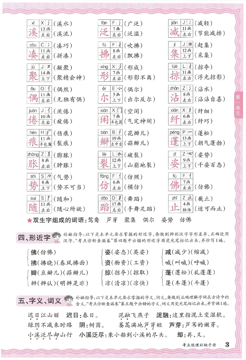 考点梳理时习卷语文三年级下补缺手册_三年级上下册资料_53黄冈多个品牌系列资料_语文