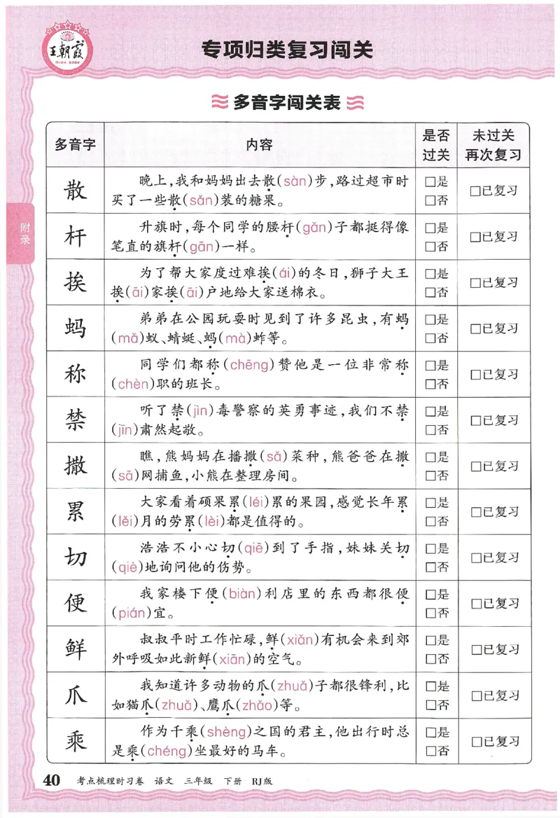 考点梳理时习卷语文三年级下补缺手册_三年级上下册资料_53黄冈多个品牌系列资料_语文