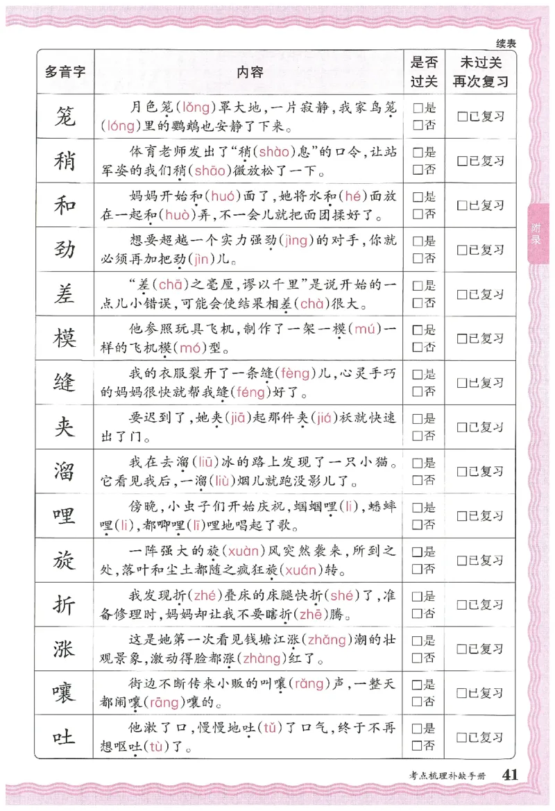 考点梳理时习卷语文三年级下补缺手册_三年级上下册资料_53黄冈多个品牌系列资料_语文