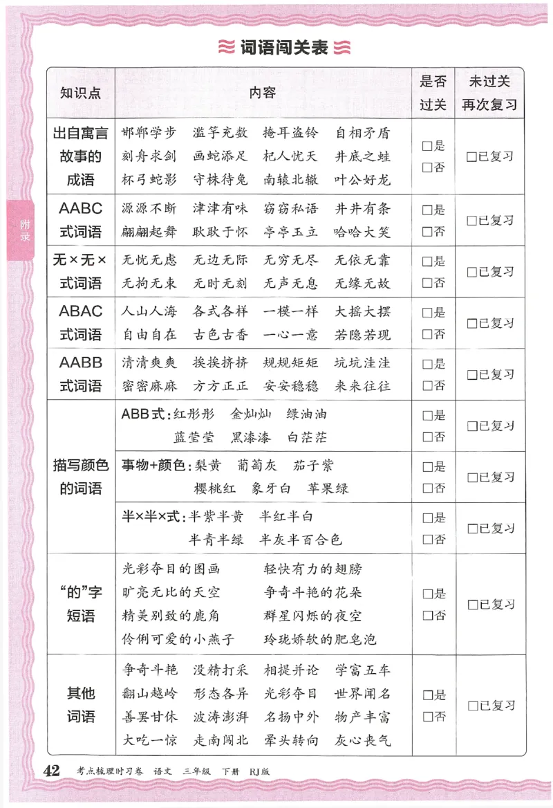 考点梳理时习卷语文三年级下补缺手册_三年级上下册资料_53黄冈多个品牌系列资料_语文