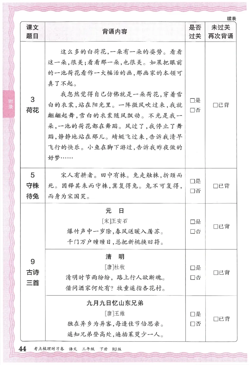 考点梳理时习卷语文三年级下补缺手册_三年级上下册资料_53黄冈多个品牌系列资料_语文