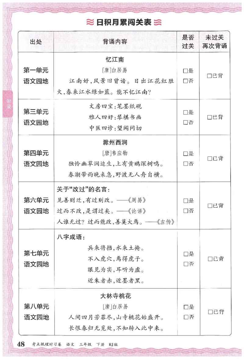 考点梳理时习卷语文三年级下补缺手册_三年级上下册资料_53黄冈多个品牌系列资料_语文