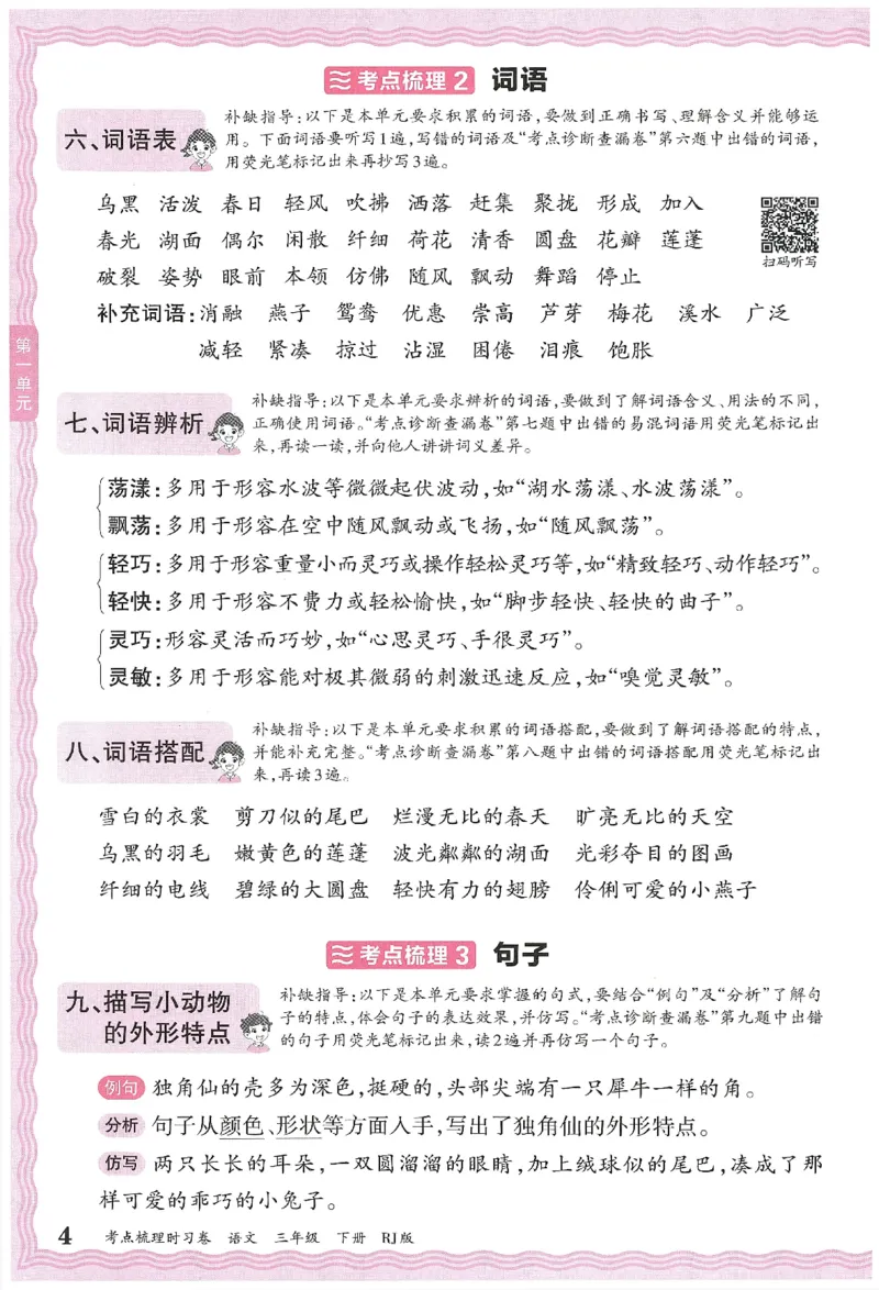 考点梳理时习卷语文三年级下补缺手册_三年级上下册资料_53黄冈多个品牌系列资料_语文