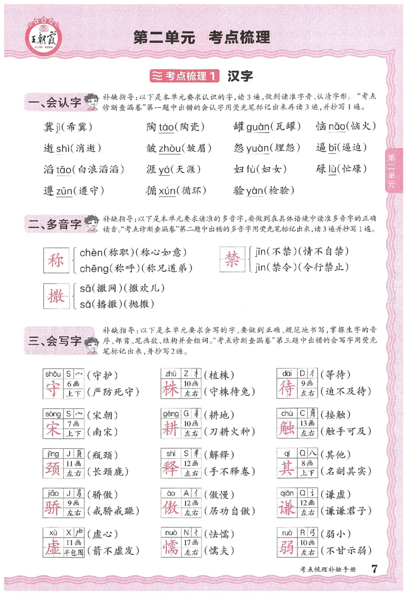 考点梳理时习卷语文三年级下补缺手册_三年级上下册资料_53黄冈多个品牌系列资料_语文