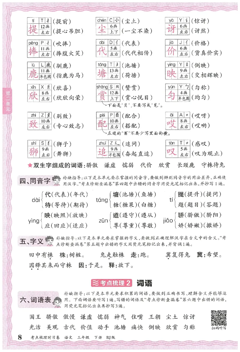 考点梳理时习卷语文三年级下补缺手册_三年级上下册资料_53黄冈多个品牌系列资料_语文