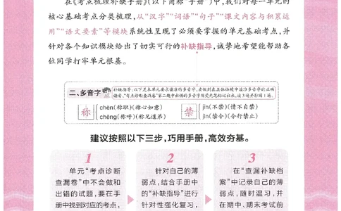 考点梳理时习卷语文三年级下补缺手册_三年级上下册资料_53黄冈多个品牌系列资料_语文