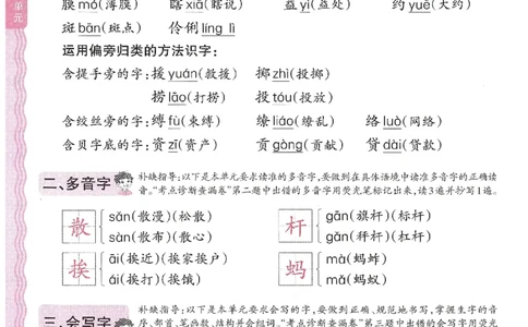 考点梳理时习卷语文三年级下补缺手册_三年级上下册资料_53黄冈多个品牌系列资料_语文