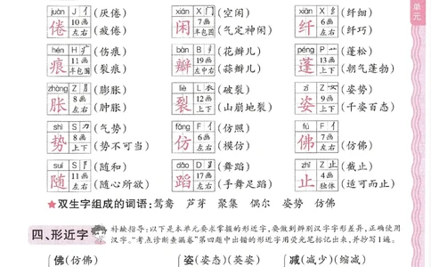 考点梳理时习卷语文三年级下补缺手册_三年级上下册资料_53黄冈多个品牌系列资料_语文